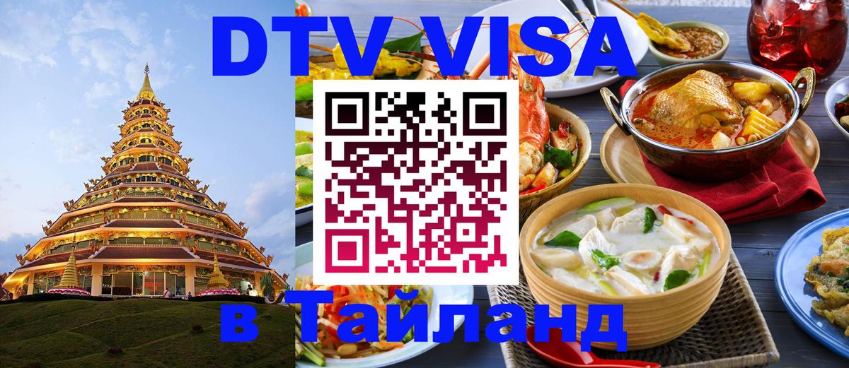 DTV Visa Thailand — прайс и условия, виза без дополнительных документов - 04.10.2025 